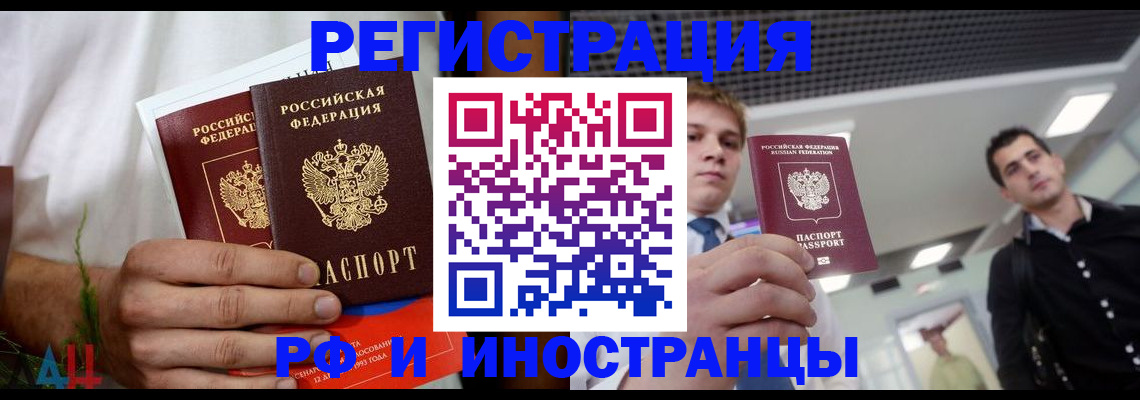 временная регистрация купить в Бийске