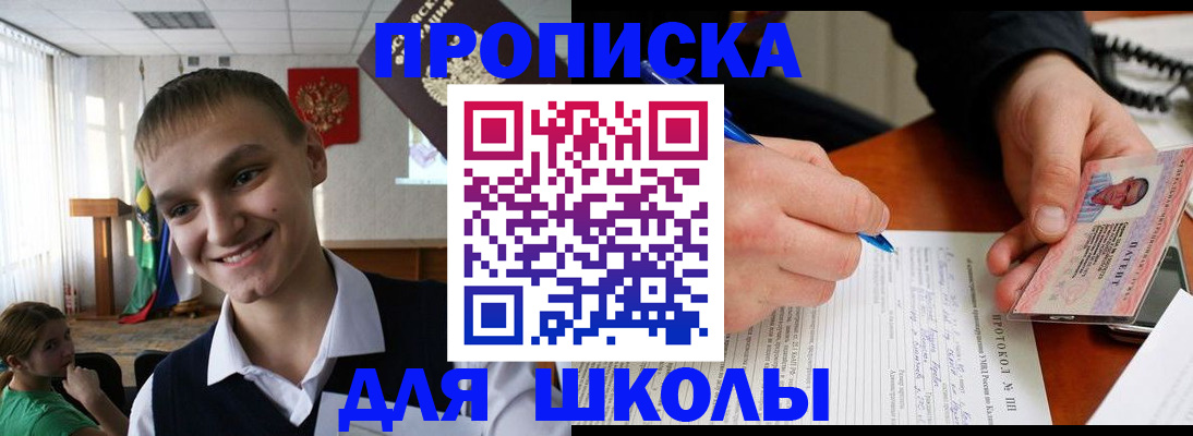 временная регистрация 2025 в Бийске