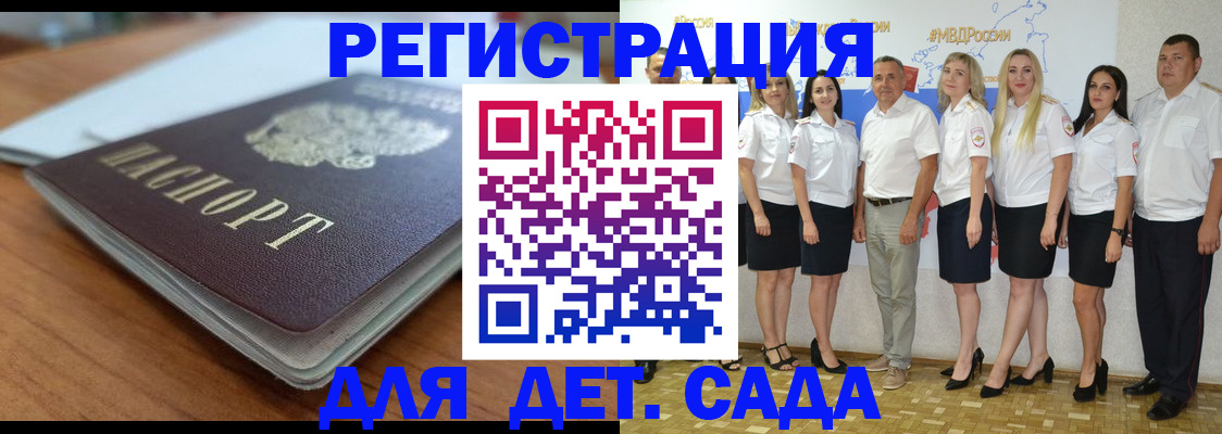 прописка в Бийске