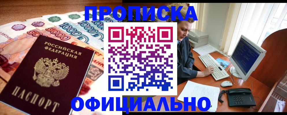 временная регистрация адрес в Бийске